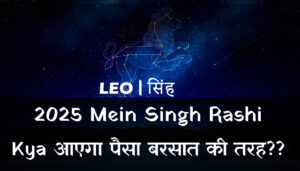 Singh Rashi wale possessive aur protective