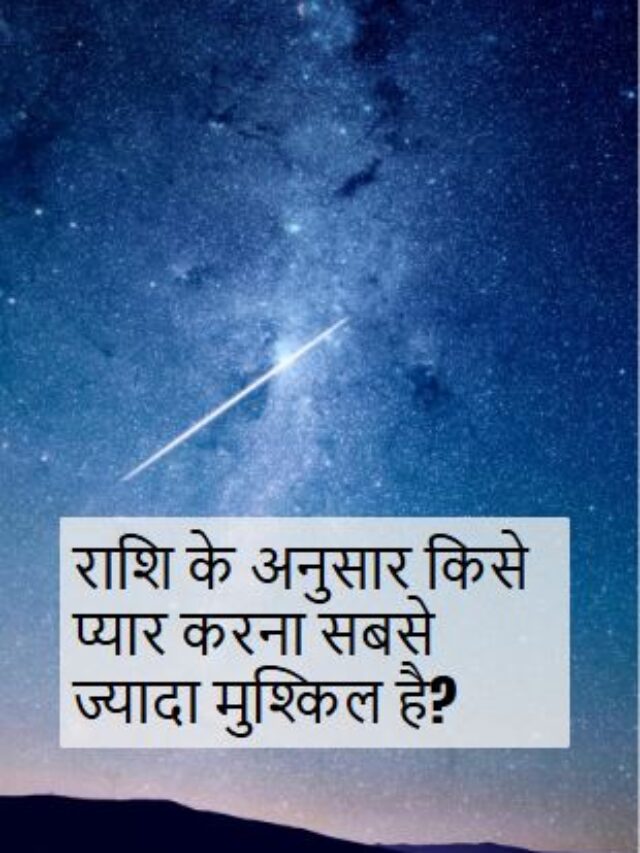 Ranking the Zodiac Signs by who is most Difficult to Love.